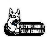 Табличка "Собака" 500*336мм RAL 9005 черный