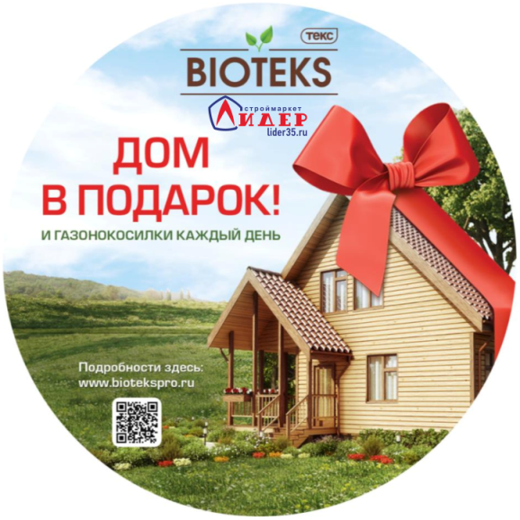 В нашем интернет магазине вы можете купить Подарок за Биотекс оптом и в розницу по низким ценам. Купить Подарок за Биотекс