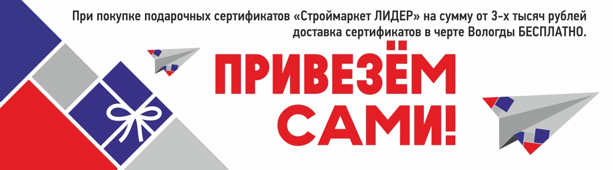 Подарочный сертификат на строительные материалы Подарочный сертификат на строительные материалы